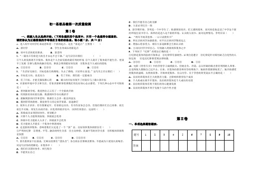 初一思想品德第一次考试