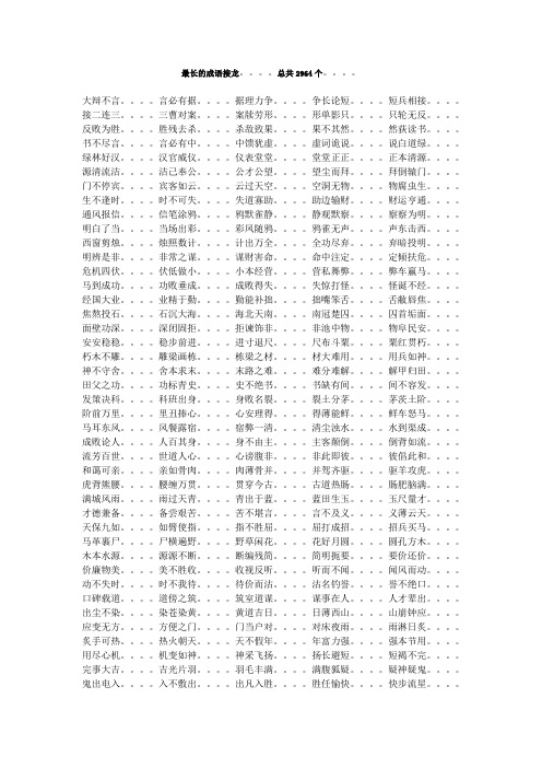 000最长的成语接龙