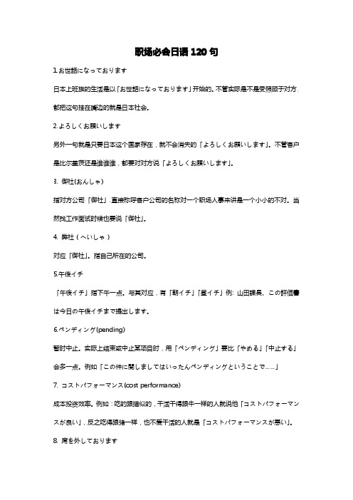 职场必会日语120句