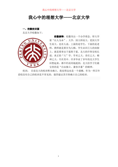 我心中理想的大学