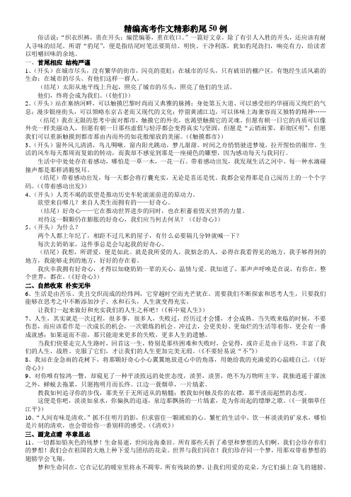 精编高考作文精彩豹尾50例