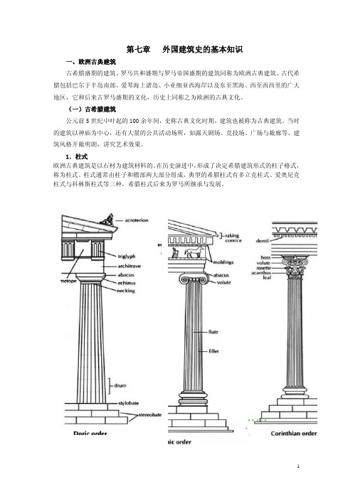 外国建筑史图文