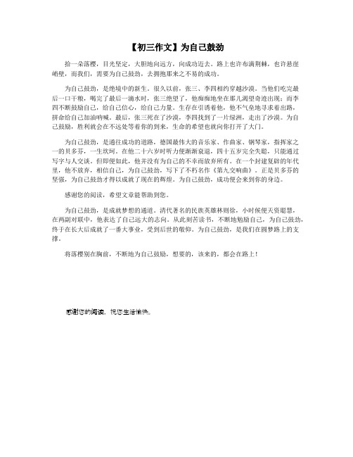 【初三作文】为自己鼓劲