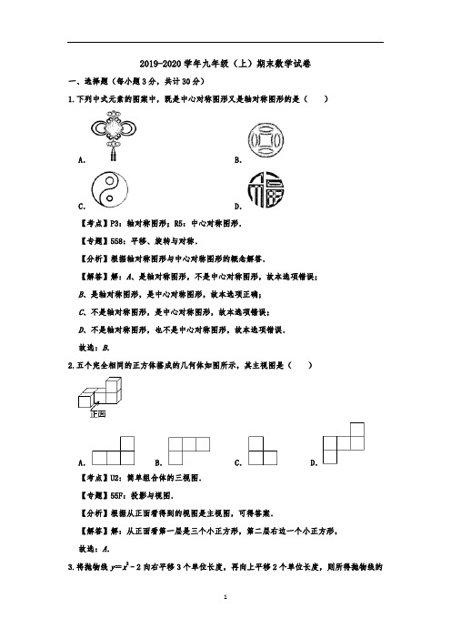 黑龙江省哈尔滨市道里区2019-2020学年九年级(上)期末数学试卷  含解析
