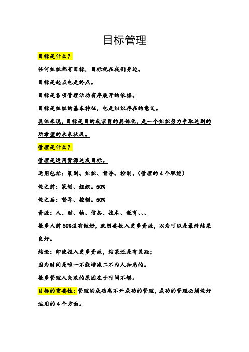 目标管理 笔记