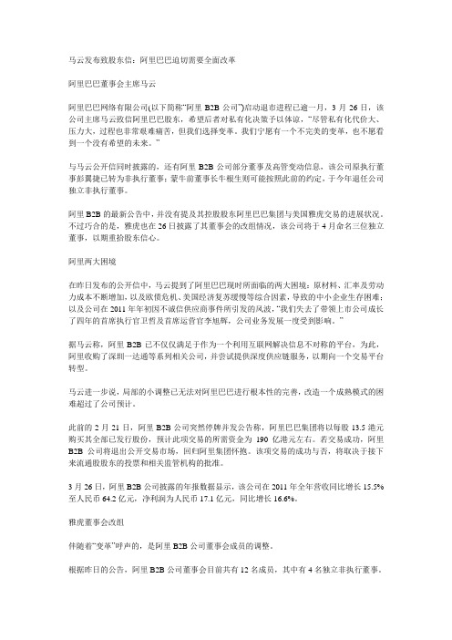 马云发布致股东信：阿里巴巴迫切需要全面改革