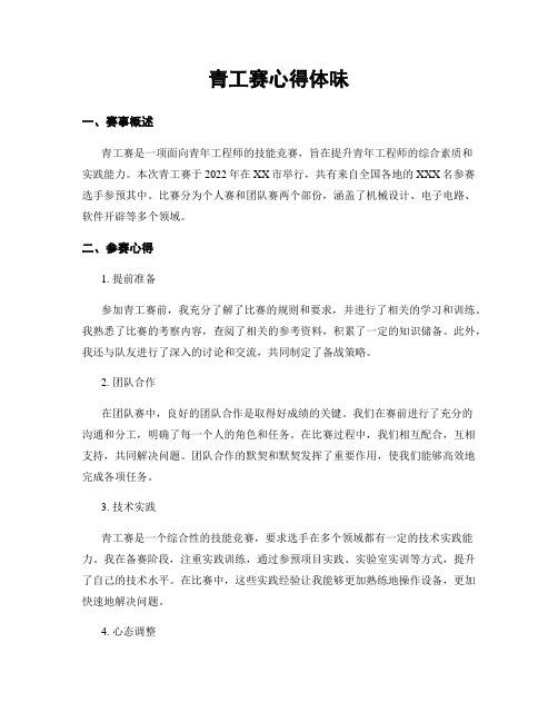 青工赛心得体会