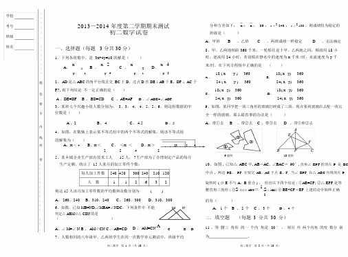 (完整版)新人教版七年级下期末试卷(五四制).doc