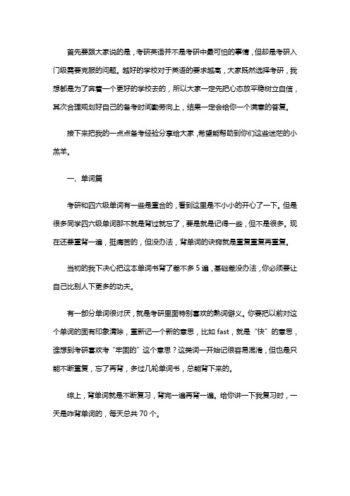 英语太差怎么考研？别怕-学长详细复习规划来助你!