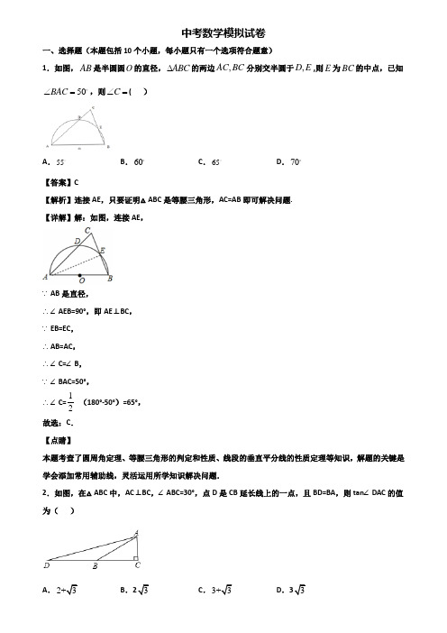 (汇总3份试卷)2020年上海市闸北区中考数学升学考模拟试题