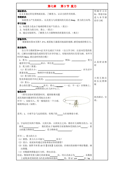 八年级物理下册 7.3 重力导学案(无答案)(新版)新人教版