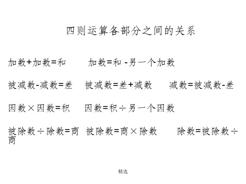 四则运算各部分之间的关系
