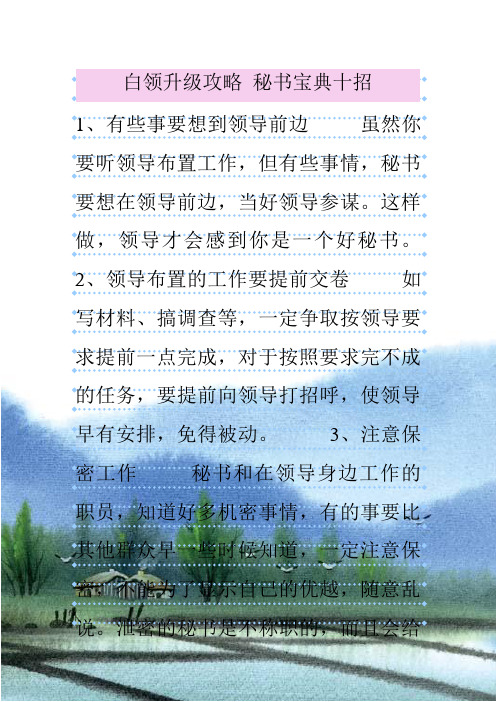 白领升级攻略 秘书宝典十招