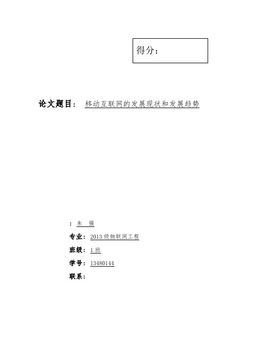移动互联网技术论文
