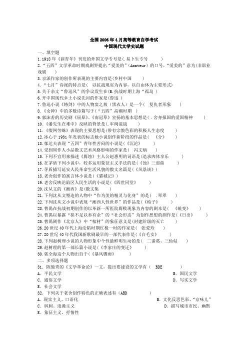 中国现代文学史06~09年真题及答案