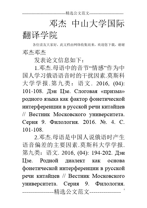 邓杰 中山大学国际翻译学院