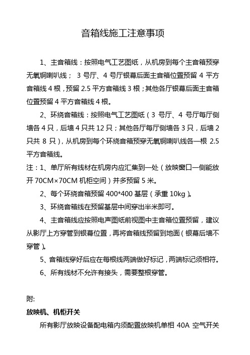 莒县音箱线施工注意事项
