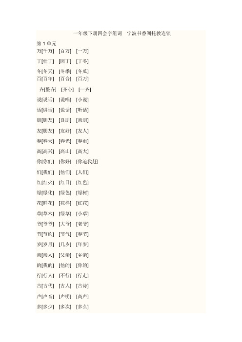 四会字组词  宁波书香阁托教连锁