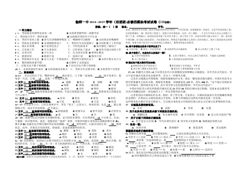 2014年2015年双语班必修四模块考试(高一汉语)