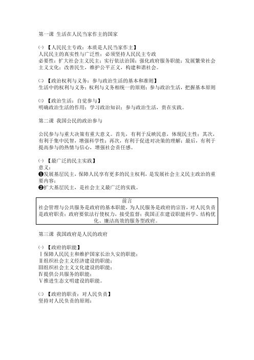 生活在人民当家作主的国家