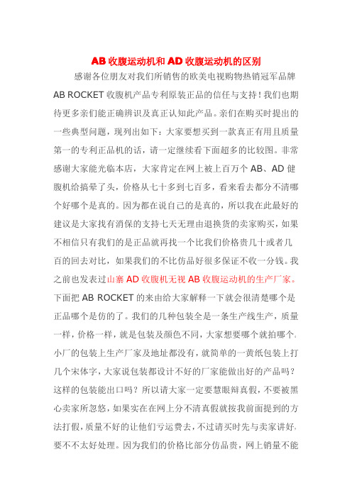 AB收腹运动机和AD收腹运动机的区别