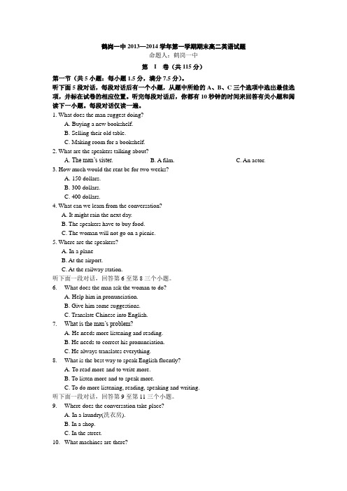 鹤岗一中2013—2014学年第一学期期末高二英语试题