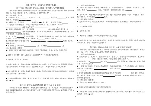 《红楼梦》1-20回整理及答案