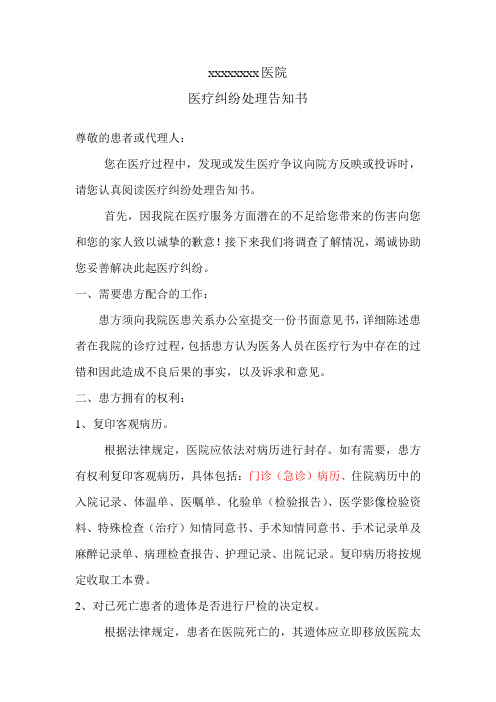 医疗纠纷患者告知书