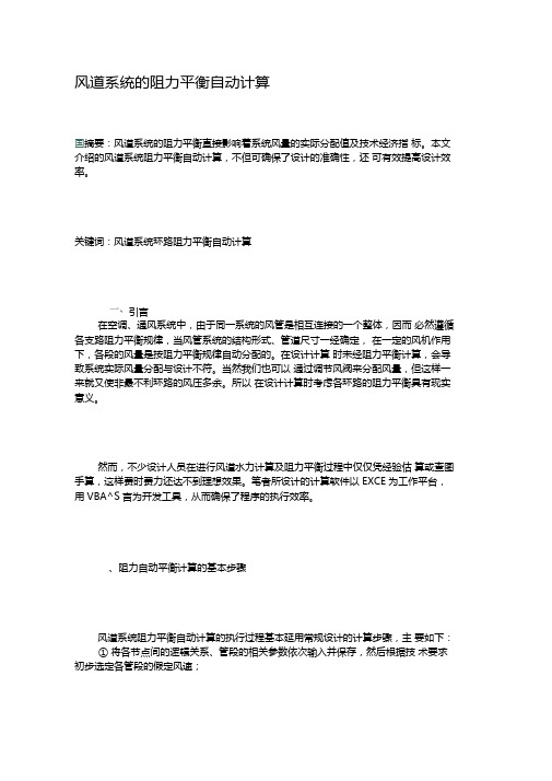 风道系统的阻力平衡自动计算解析