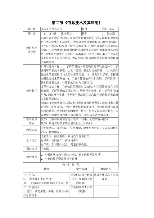 信息技术及其应用