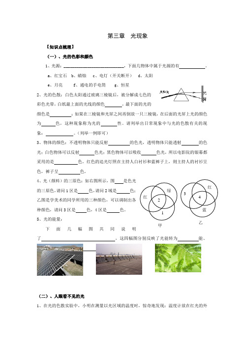 2018年中考苏科版物理第一轮复习《光现象》