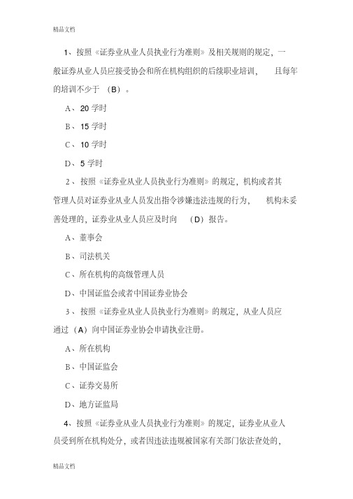 最新《证券业从业人员执业行为准则》解读课程测验及答案