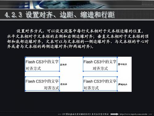 aa Flash_CS3文本教程