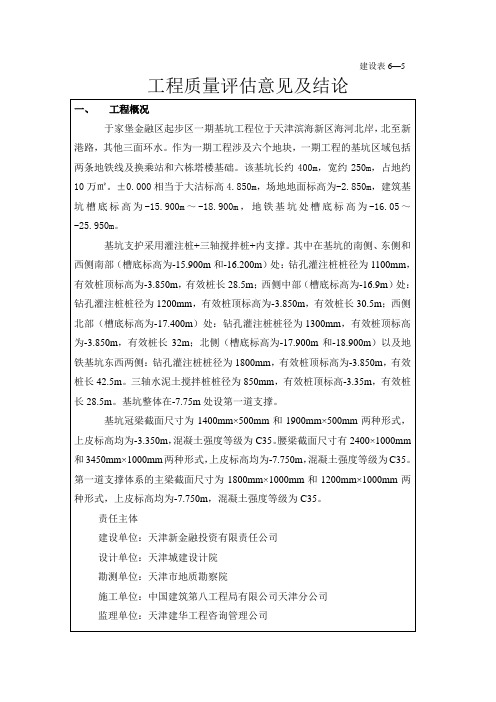 于家堡基坑支护