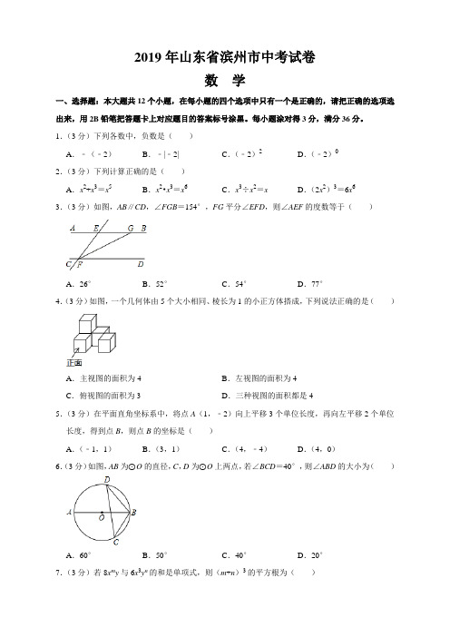 【真题】2019年山东省滨州市中考数学试题(含答案)