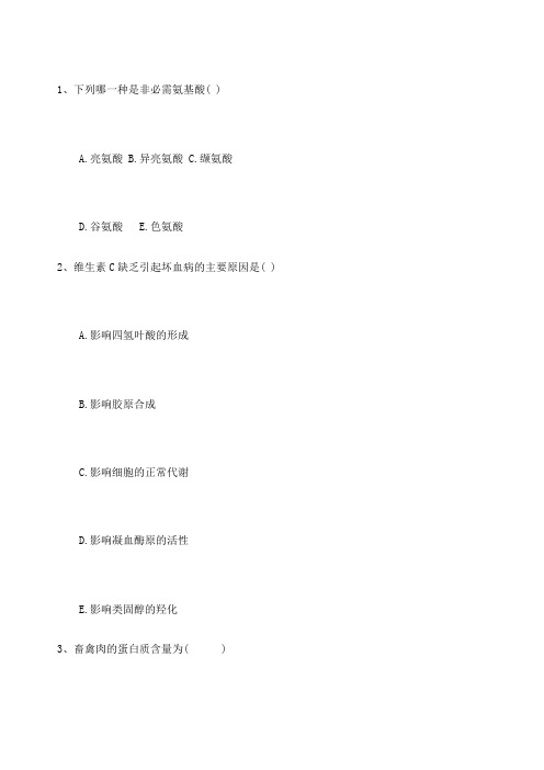 三年级公共营养师三级职业资格考试试题解析考试题库