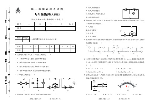 2015-2016学年第一学期九年级物理人教期中试题