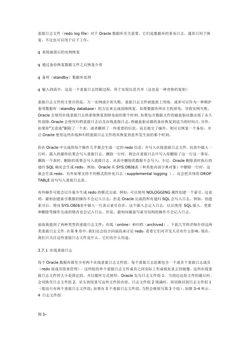 重做日志文件