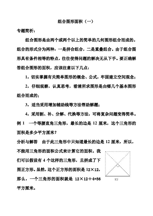 小学五年级奥数组合图形面积1课堂讲义