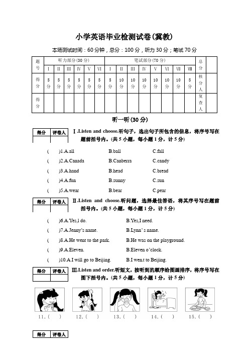 (冀教)六年级小学英语毕业检测英语试题(含答案)