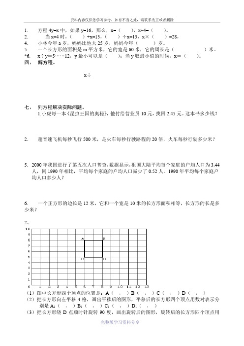 苏教版数学五年级下册期末复习重难点练习题