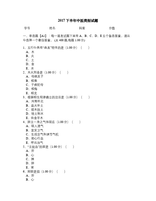 2017年医师定期考核中医类别试题