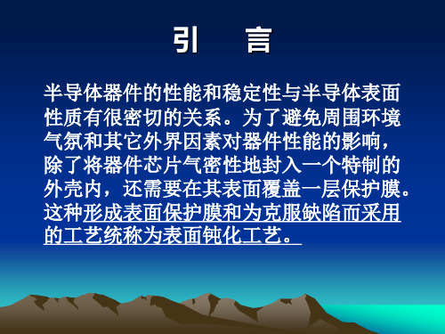 第十三章钝化.
