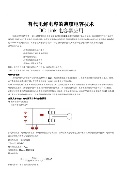 薄膜电容和铝电解电容在直流支撑应用的换算关系-中文
