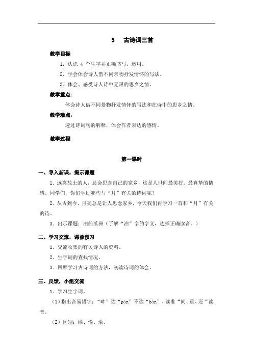 第九册第二单元教案