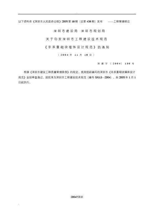 非承重砌块墙体设计规范(SJG13-200