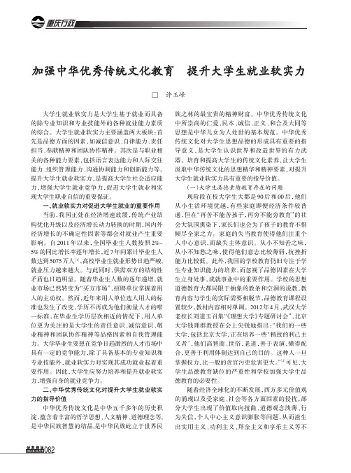加强中华优秀传统文化教育 提升大学生就业软实力