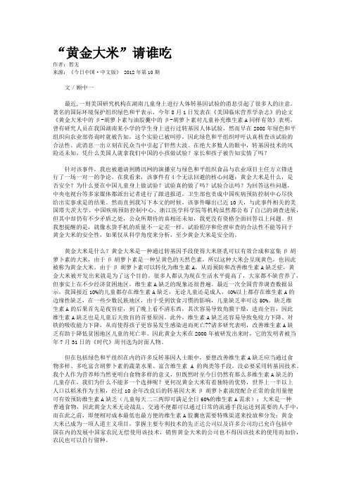 “黄金大米”请谁吃
