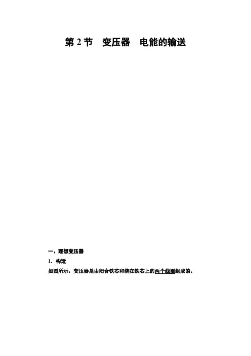 2021版江苏高考物理一轮复习讲义：第11章 第2节 变压器 电能的输送 Word版含答案