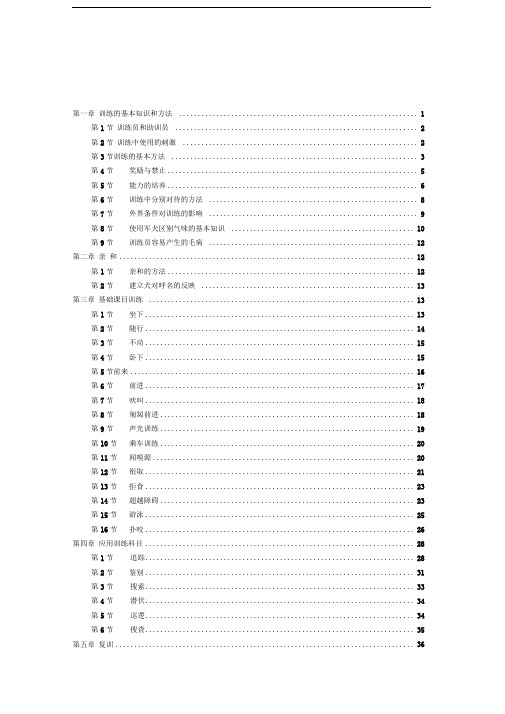 中国军犬训练教程全集